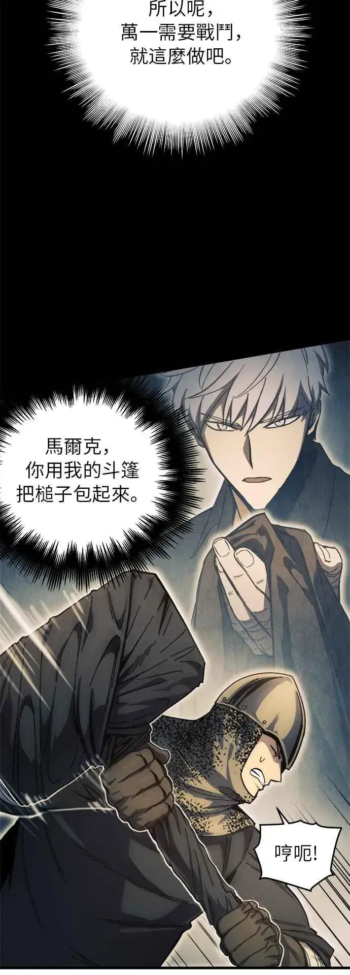 《斗神转生记》第10话图17