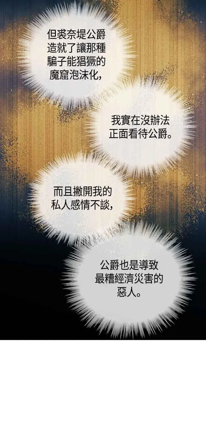 《斗神转生记》第100话图11
