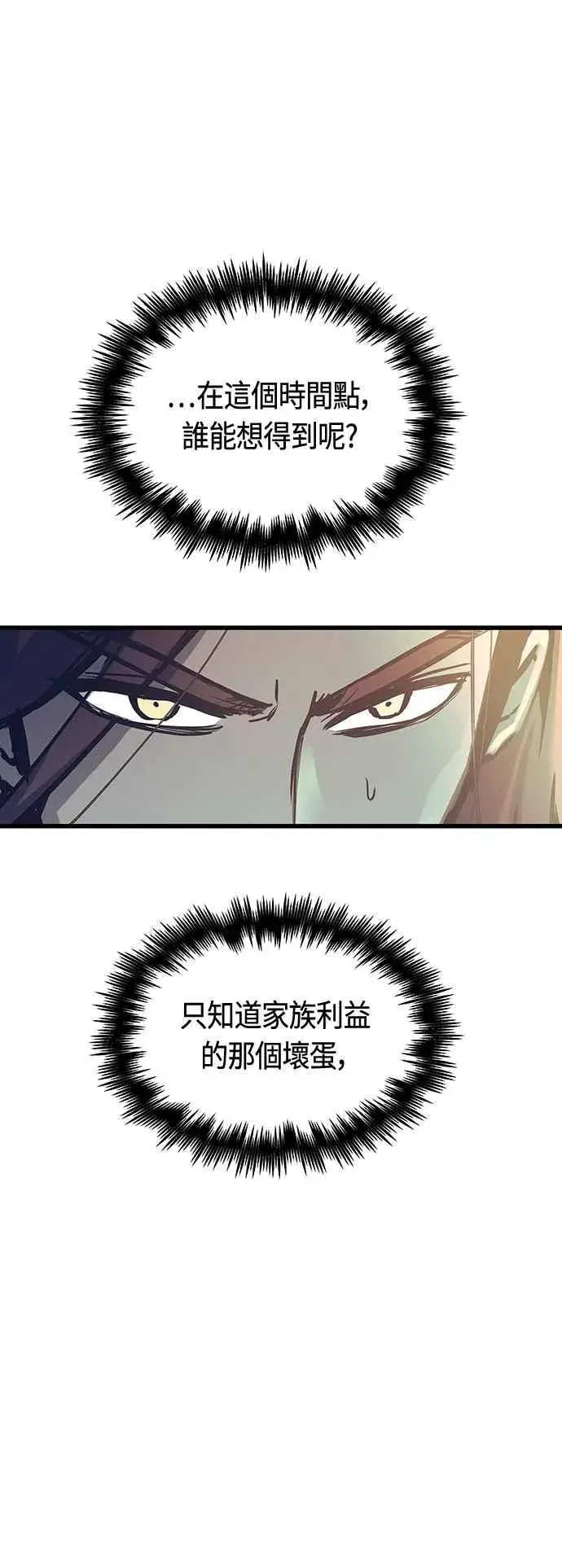 《斗神转生记》第100话图12