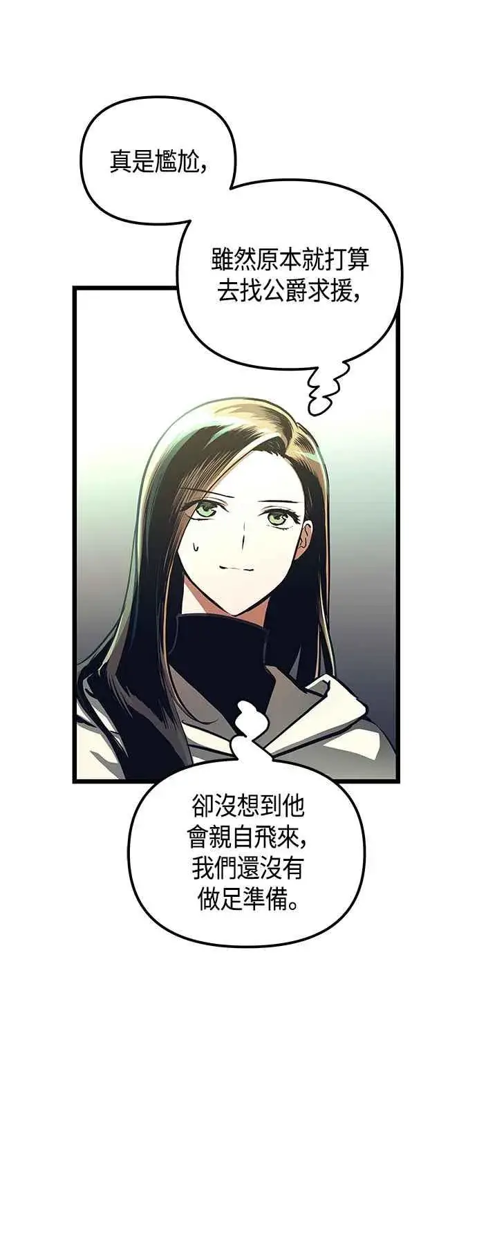 《斗神转生记》第100话图14