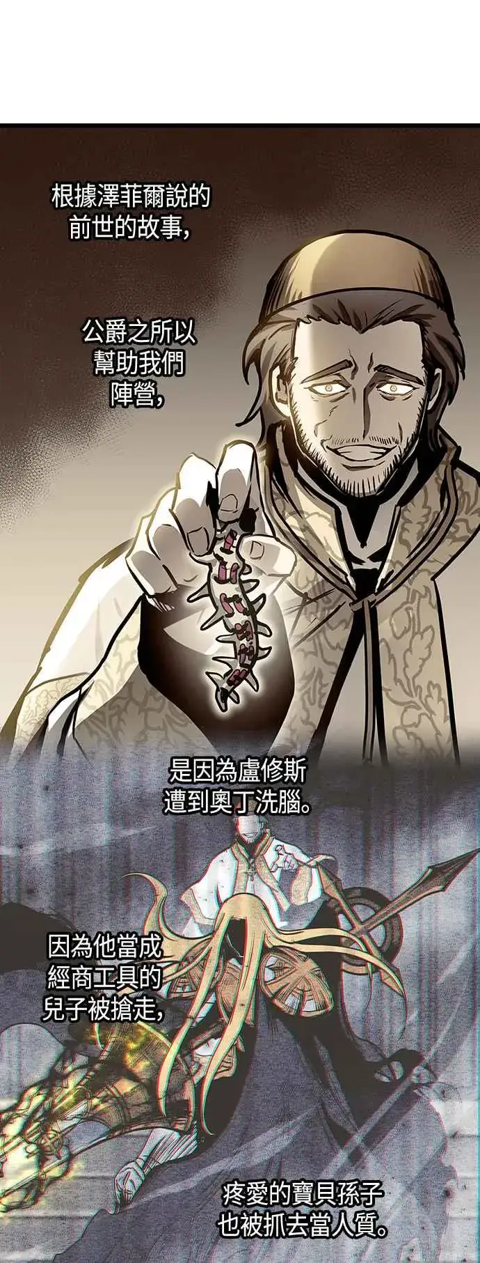 《斗神转生记》第100话图15