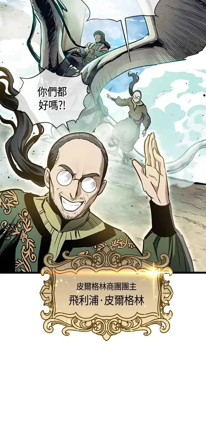 《斗神转生记》第100话图3