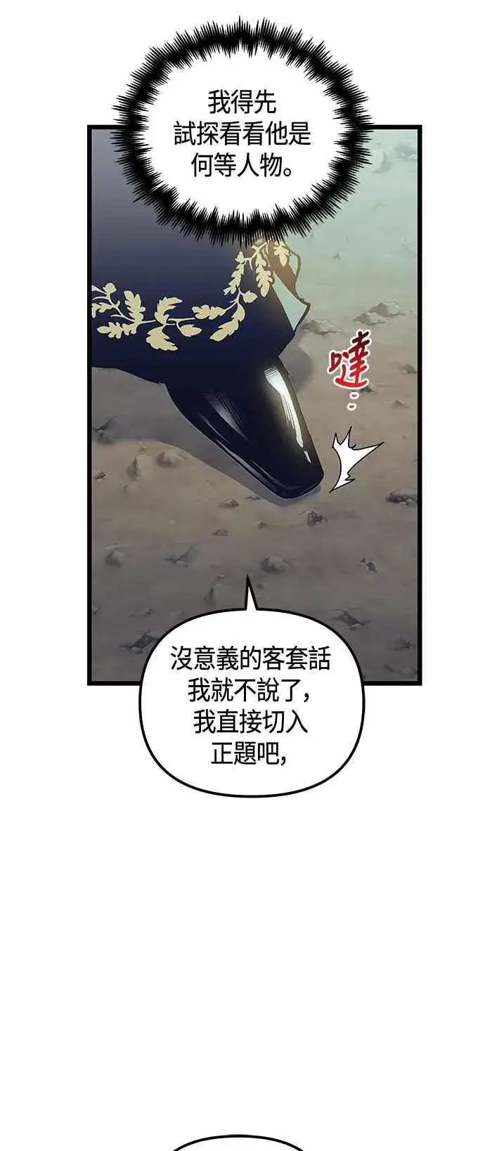 《斗神转生记》第100话图32
