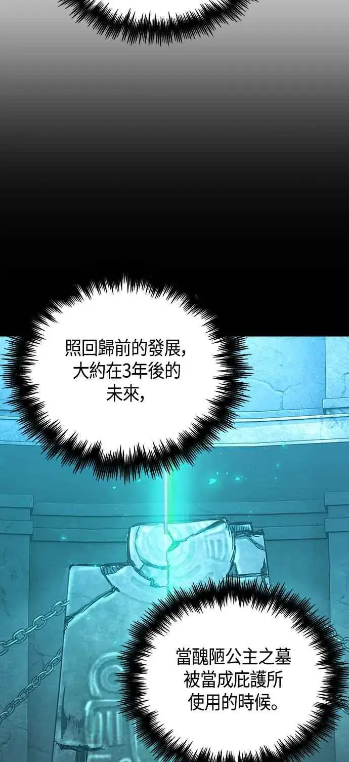 《斗神转生记》第100话图66