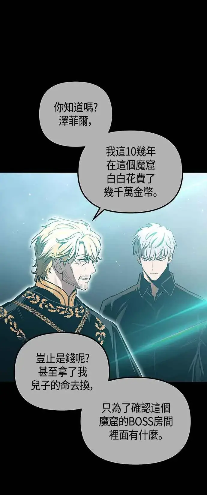 《斗神转生记》第100话图68