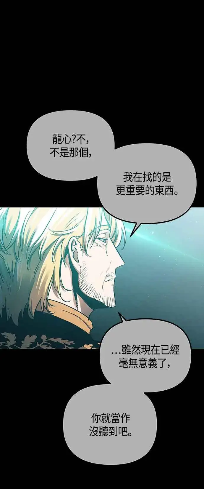 《斗神转生记》第100话图69