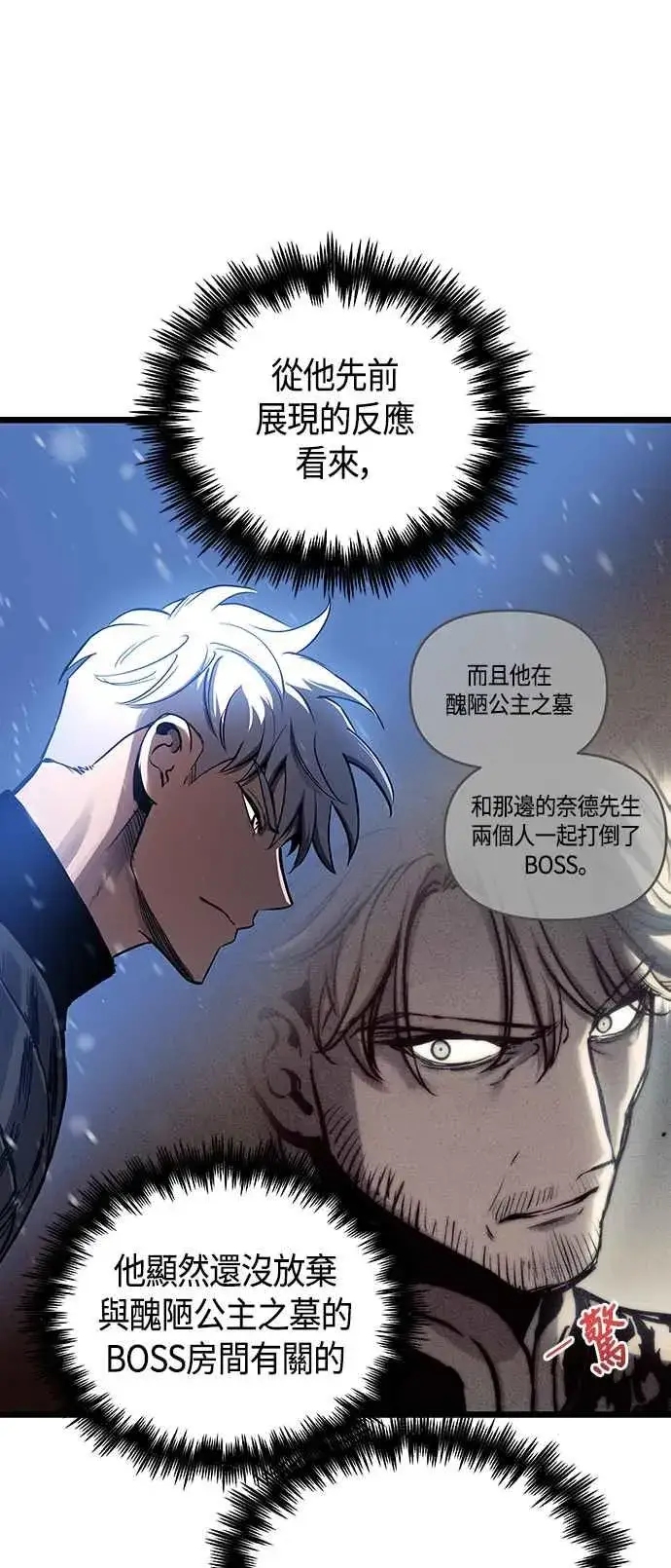《斗神转生记》第100话图71