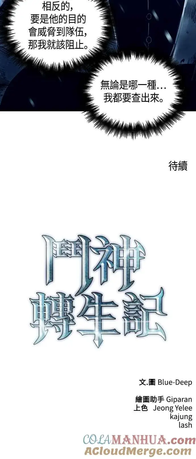 《斗神转生记》第100话图73