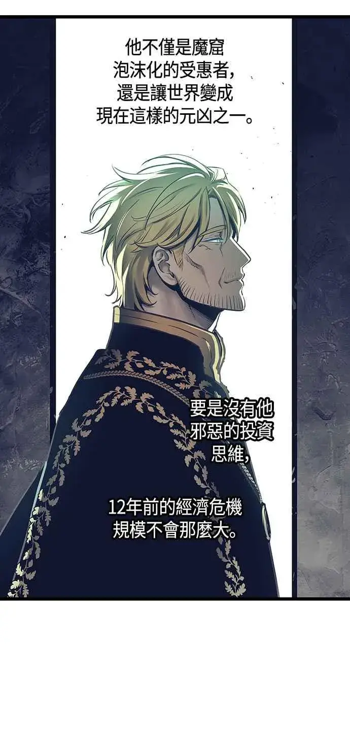 《斗神转生记》第100话图9