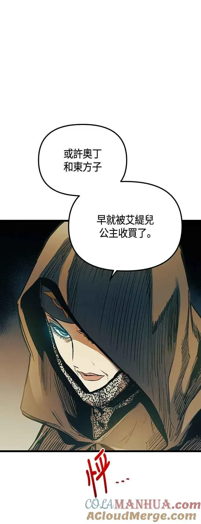 《斗神转生记》第101话（S2最终话）图10