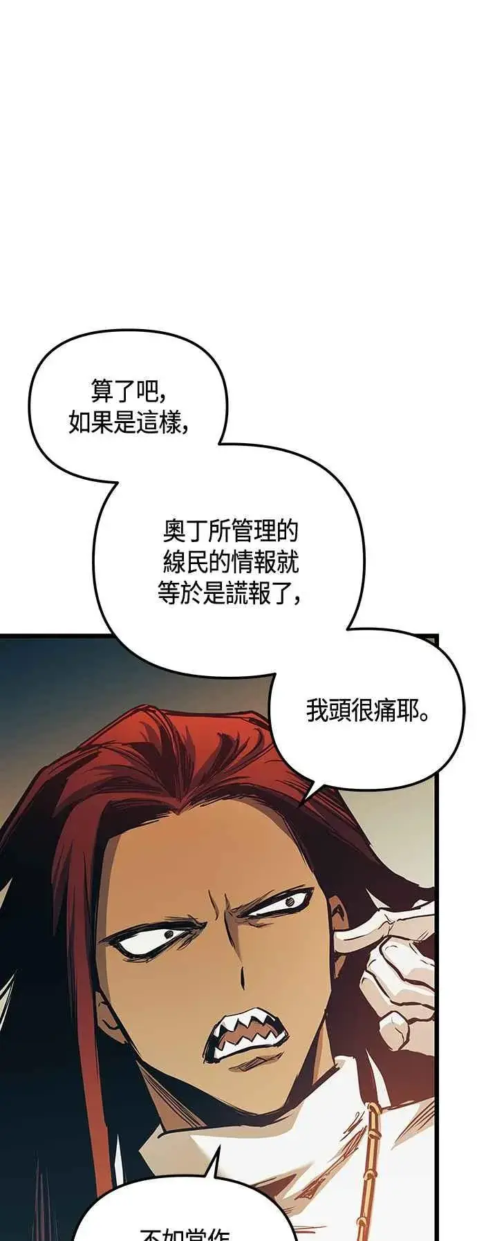 《斗神转生记》第101话（S2最终话）图11