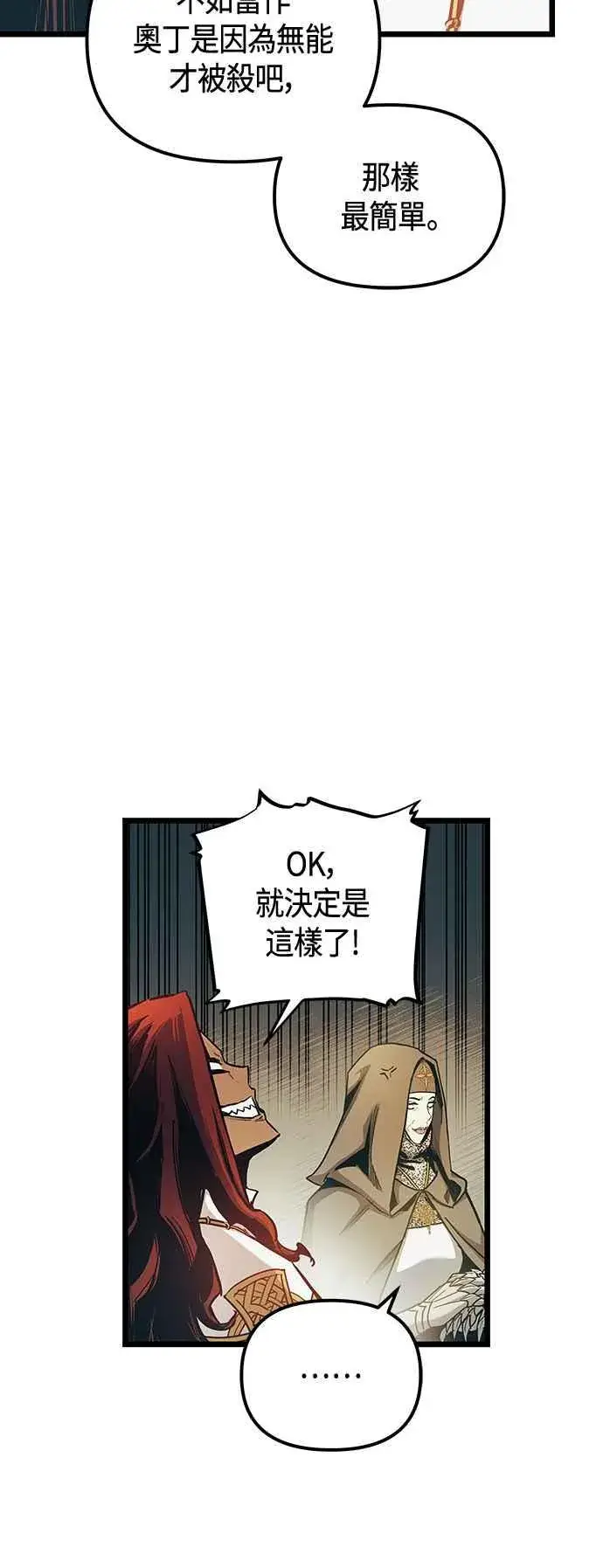 《斗神转生记》第101话（S2最终话）图12