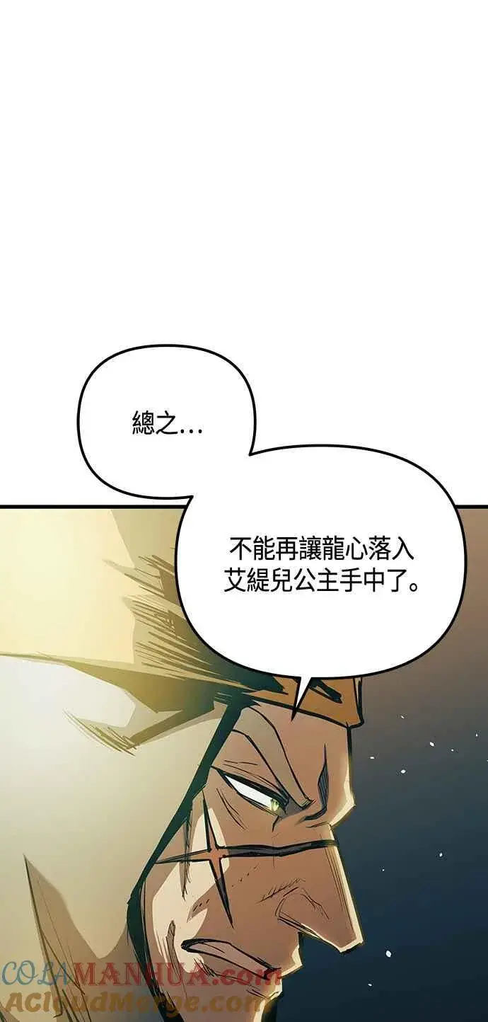 《斗神转生记》第101话（S2最终话）图13