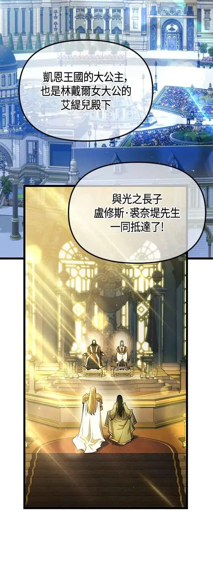 《斗神转生记》第101话（S2最终话）图17