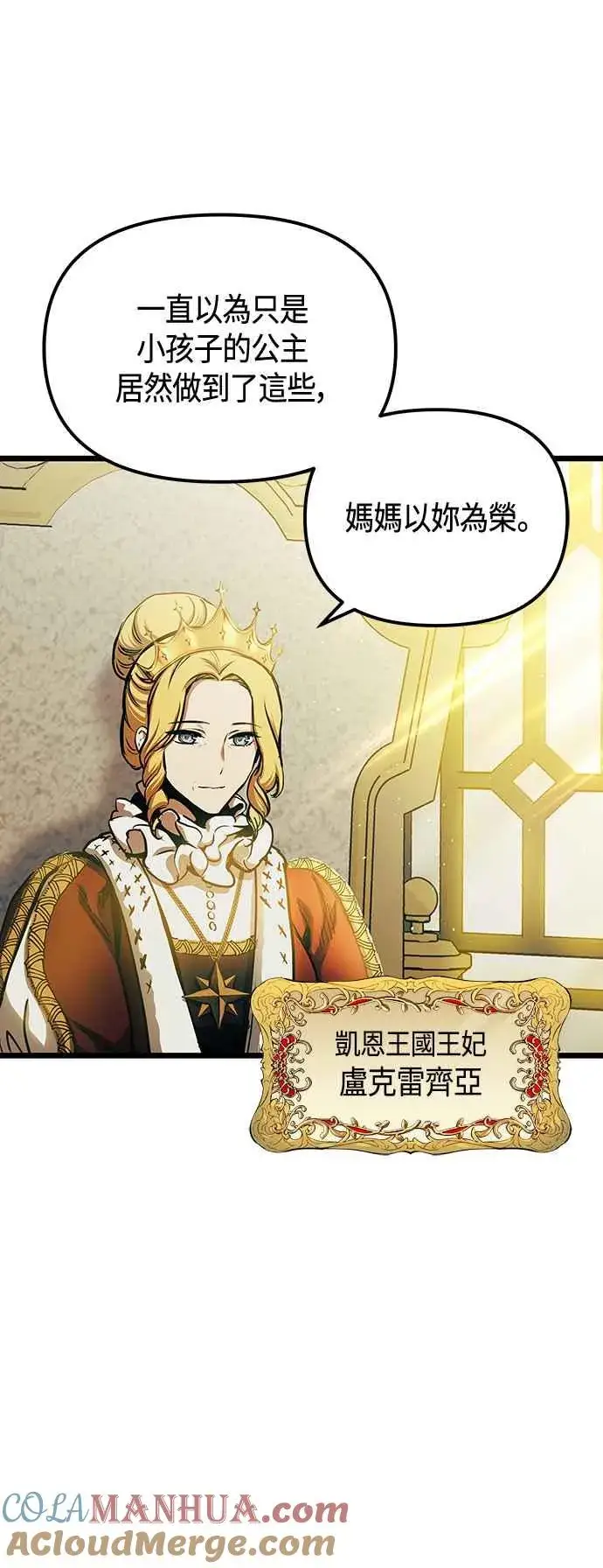 《斗神转生记》第101话（S2最终话）图19