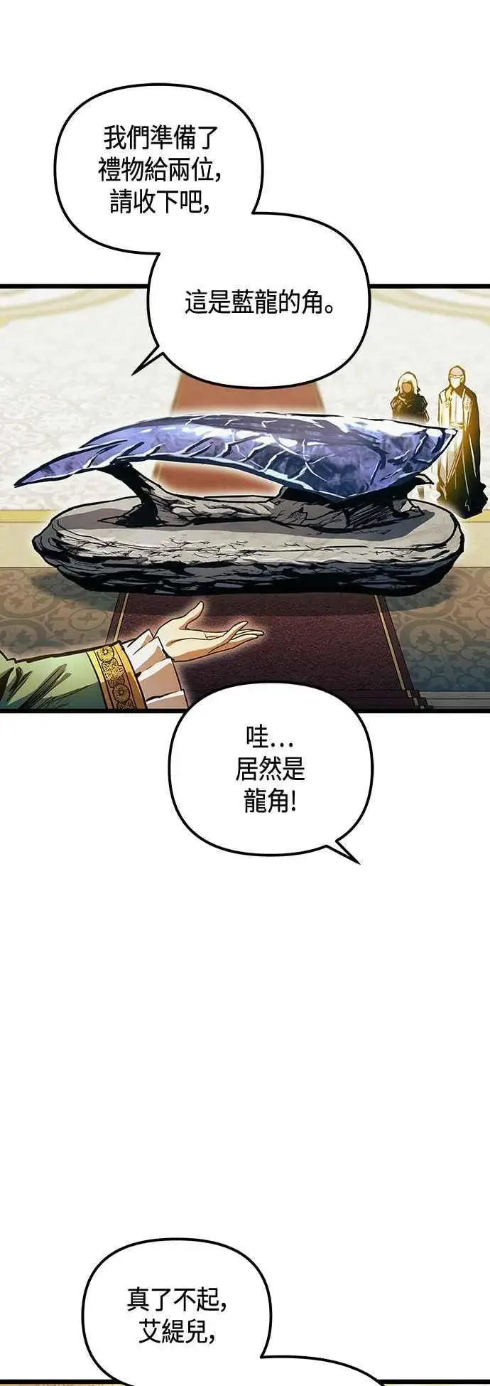 《斗神转生记》第101话（S2最终话）图20