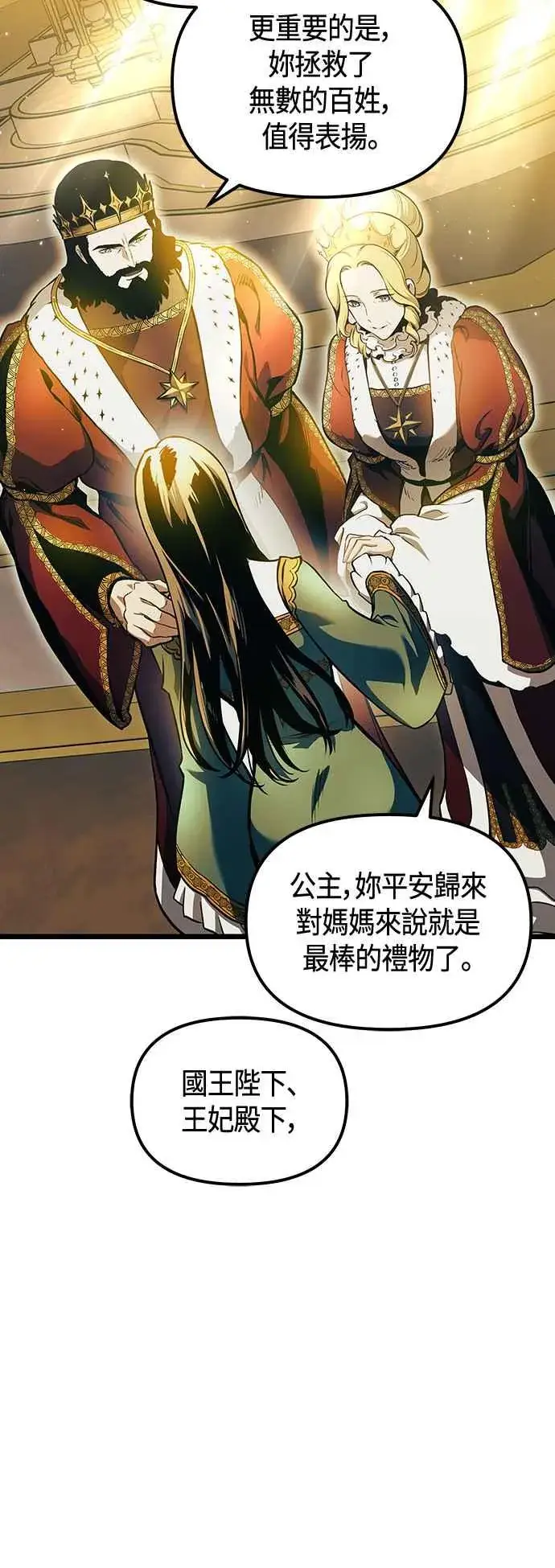 《斗神转生记》第101话（S2最终话）图21