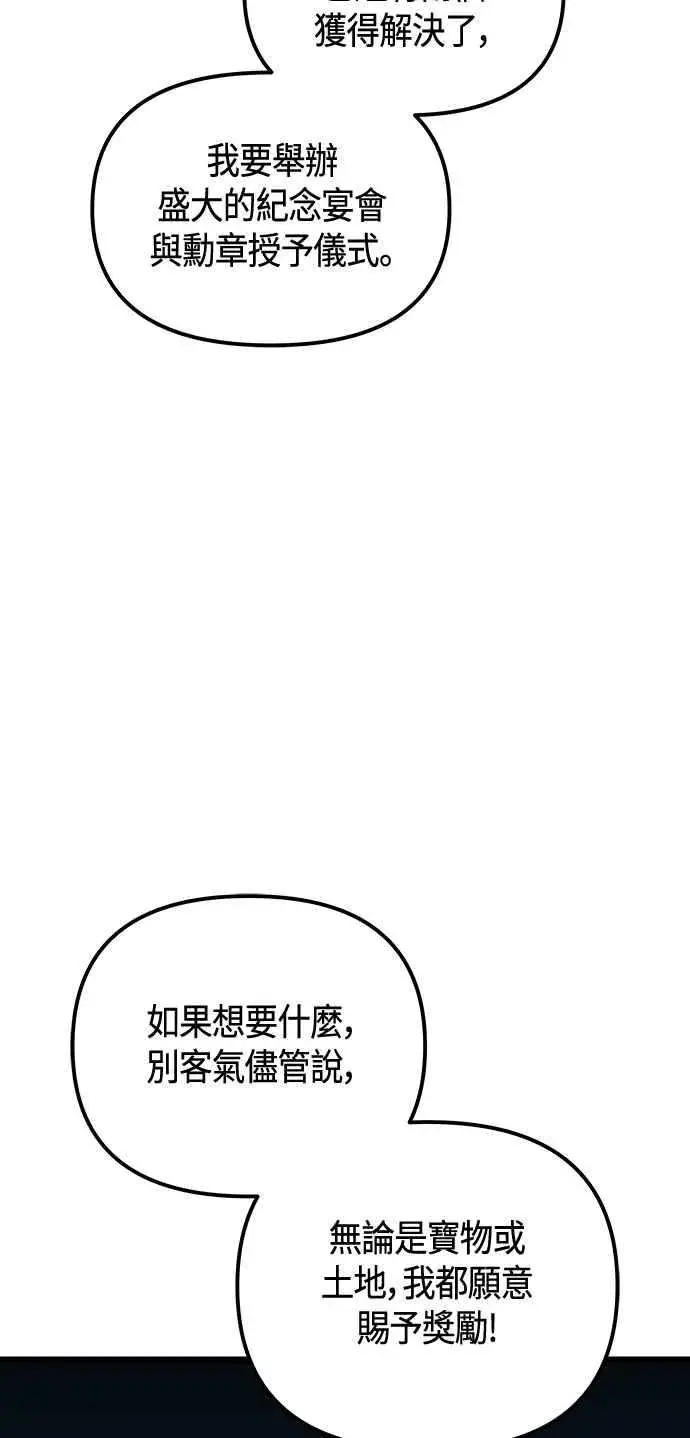 《斗神转生记》第101话（S2最终话）图26