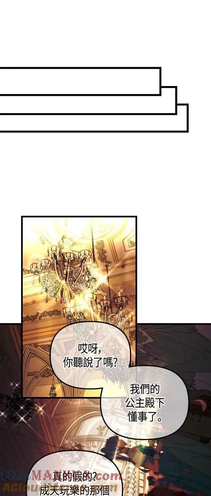 《斗神转生记》第101话（S2最终话）图28