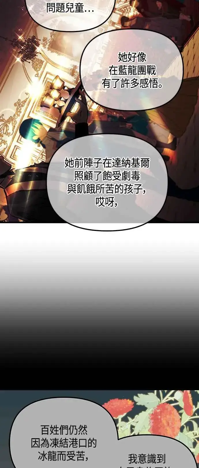 《斗神转生记》第101话（S2最终话）图29