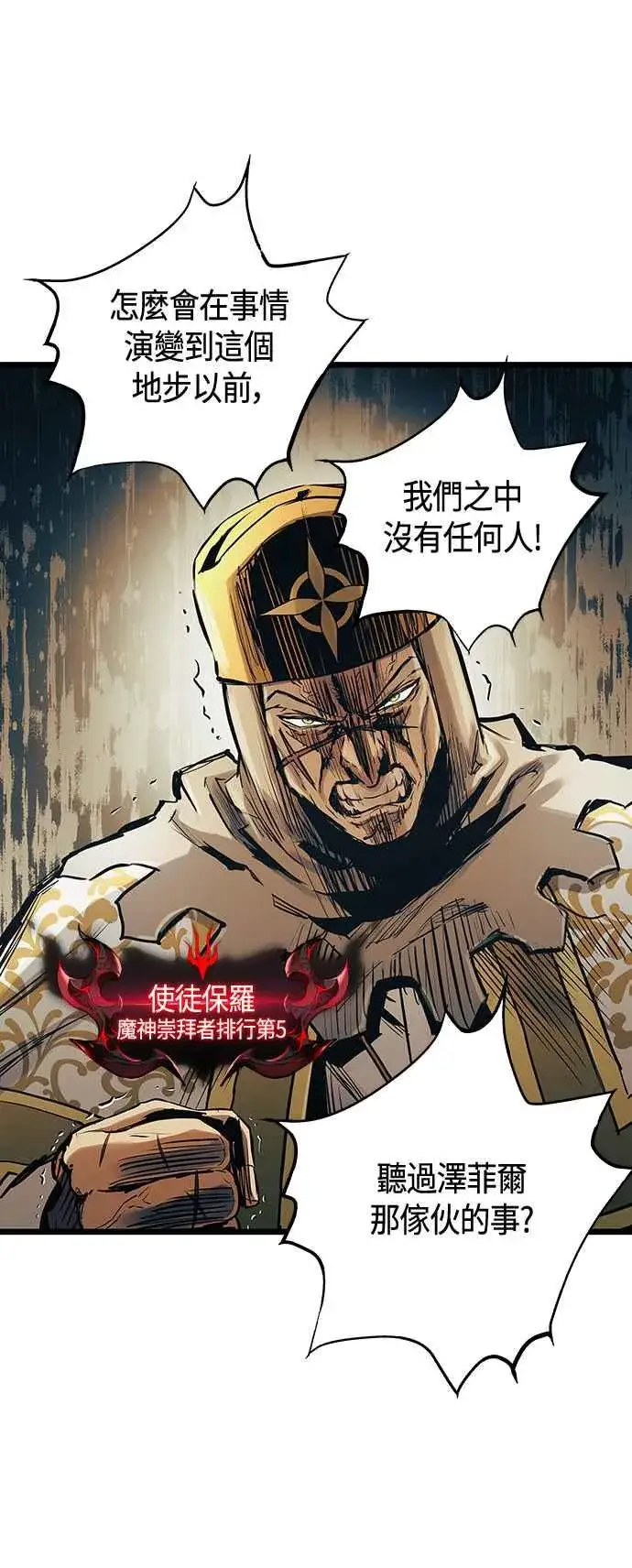 《斗神转生记》第101话（S2最终话）图3