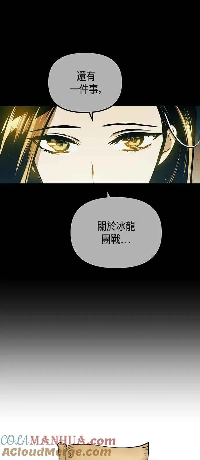 《斗神转生记》第101话（S2最终话）图31