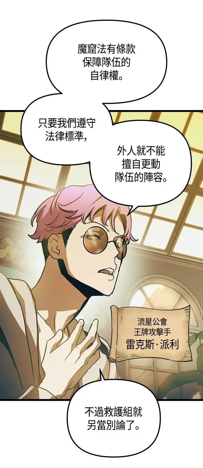 《斗神转生记》第101话（S2最终话）图33