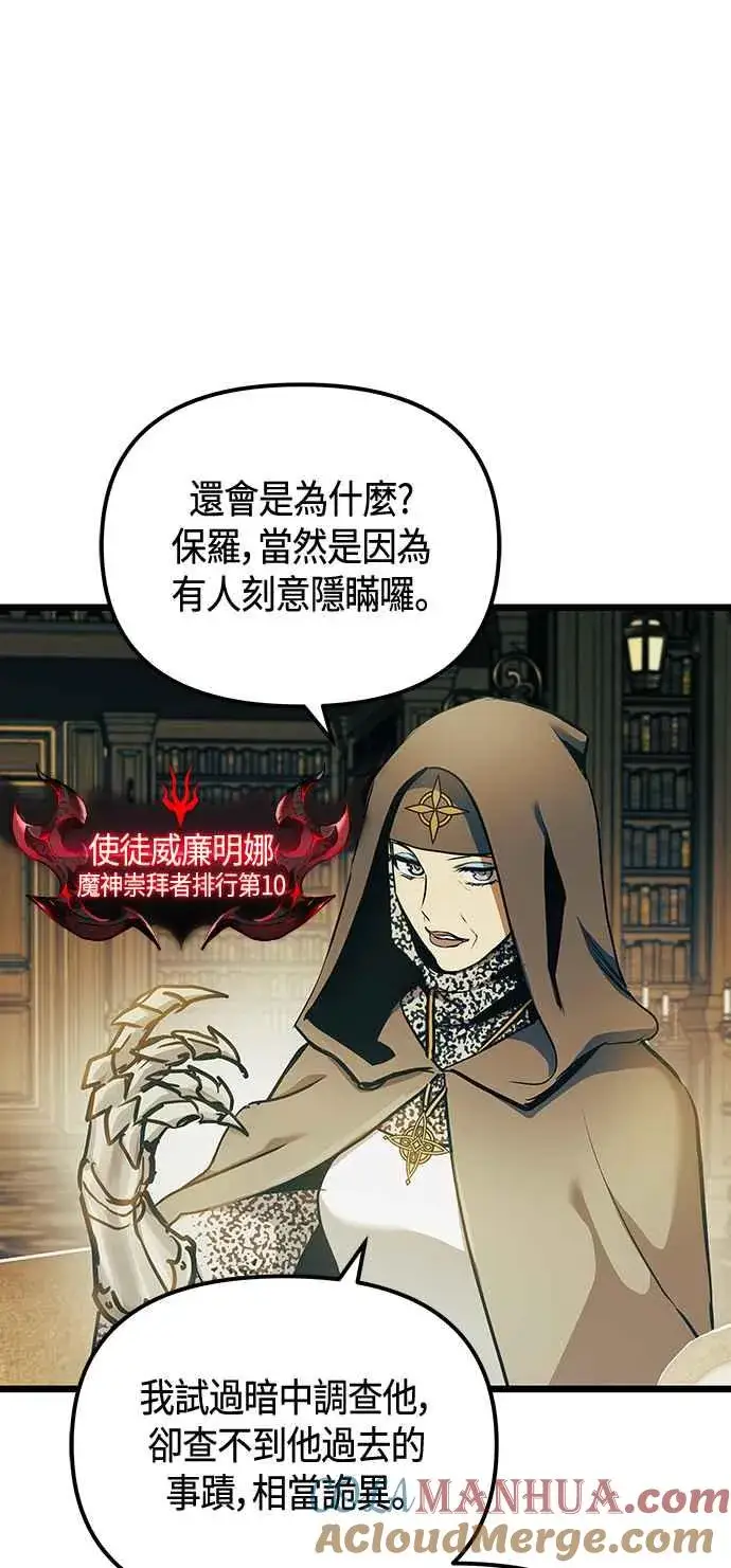 《斗神转生记》第101话（S2最终话）图4