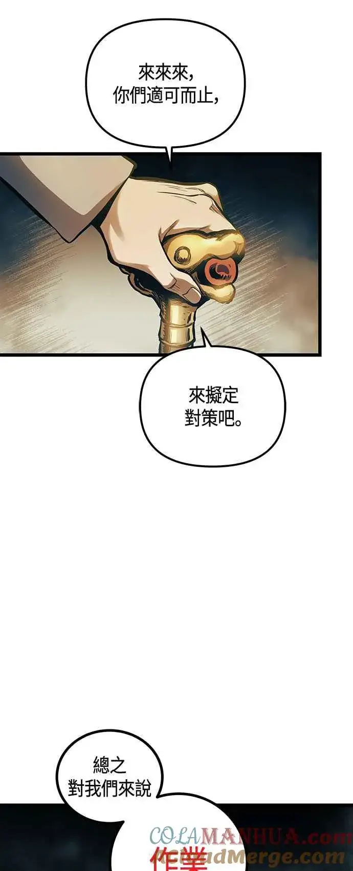 《斗神转生记》第101话（S2最终话）图43