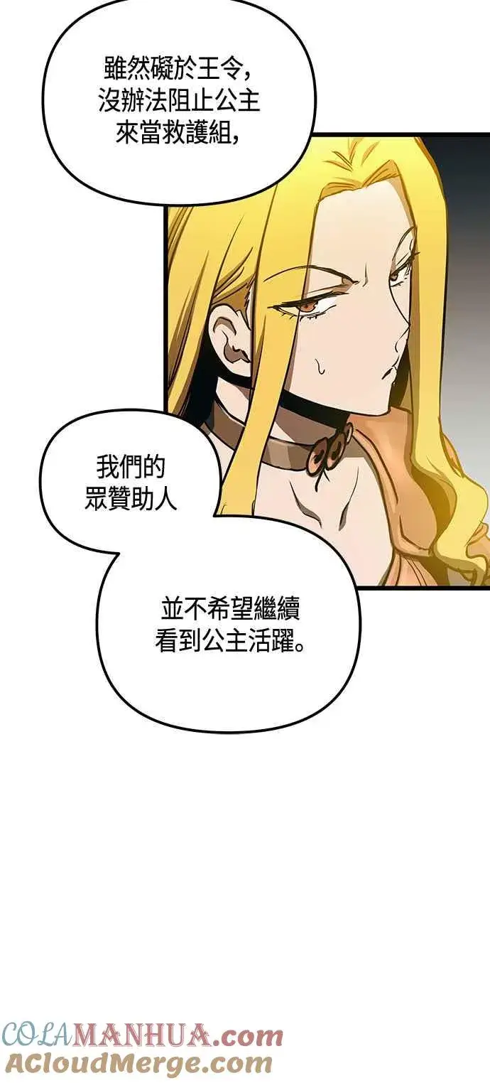 《斗神转生记》第101话（S2最终话）图46