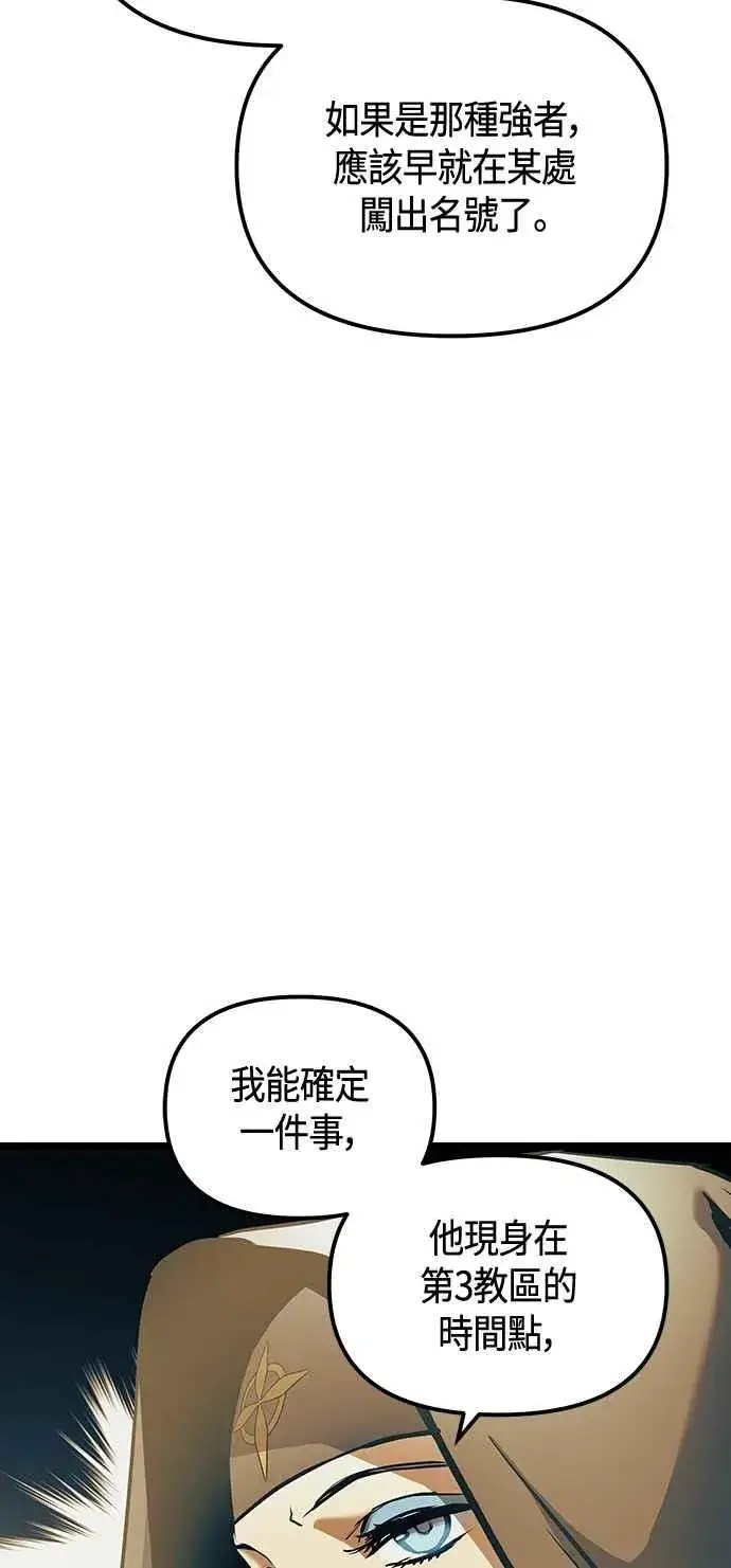 《斗神转生记》第101话（S2最终话）图5