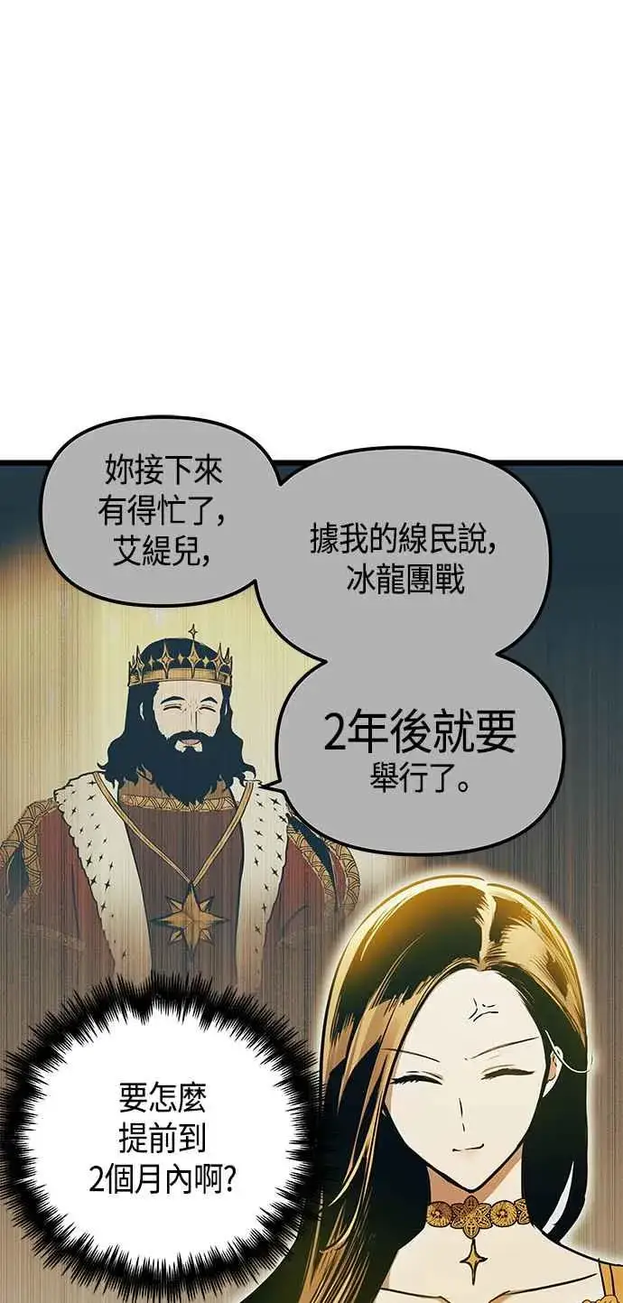 《斗神转生记》第101话（S2最终话）图51