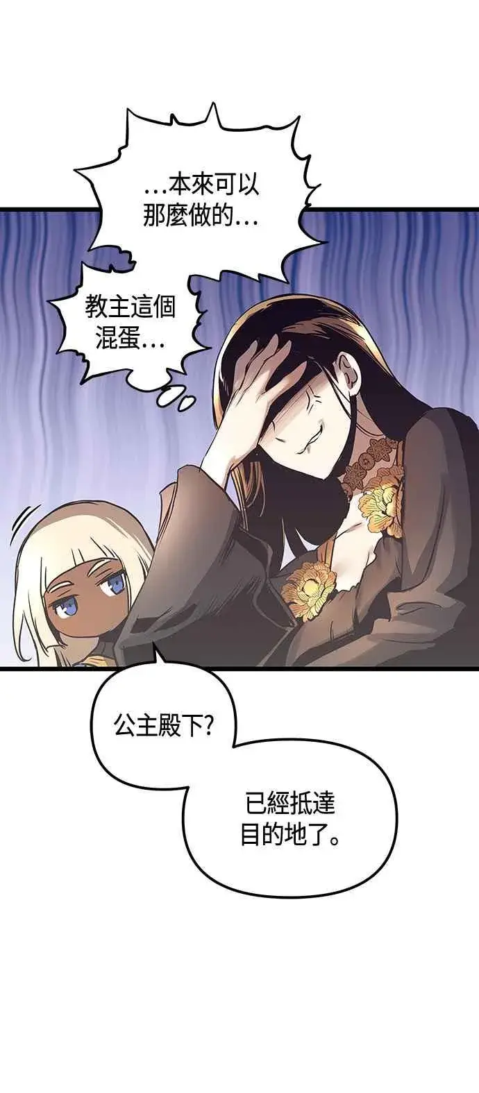 《斗神转生记》第101话（S2最终话）图54