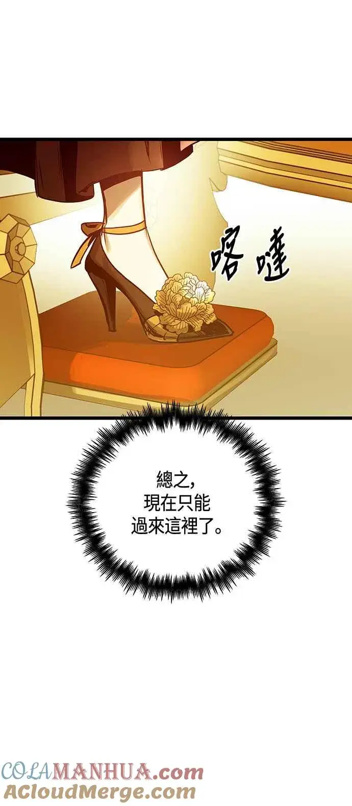 《斗神转生记》第101话（S2最终话）图55