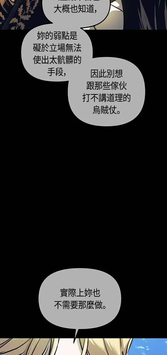 《斗神转生记》第101话（S2最终话）图57