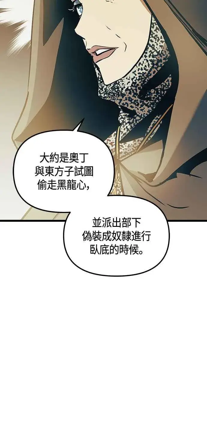 《斗神转生记》第101话（S2最终话）图6