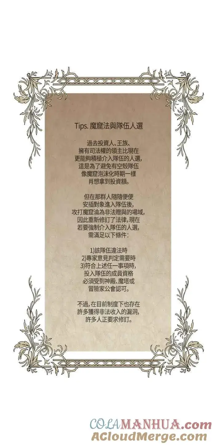 《斗神转生记》第101话（S2最终话）图61