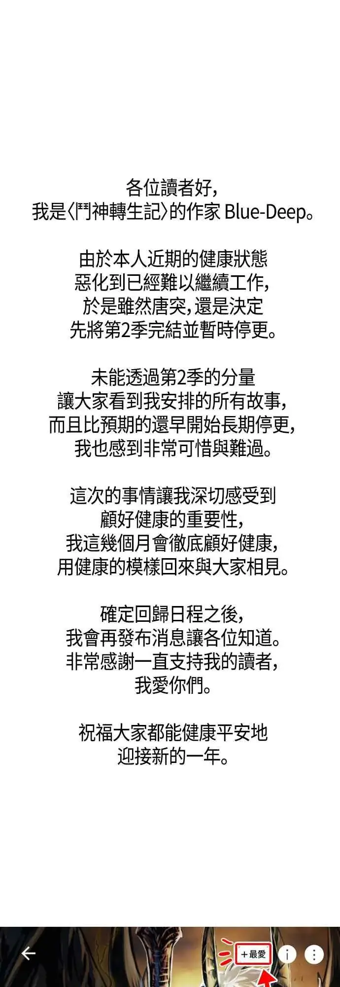 《斗神转生记》第101话（S2最终话）图62