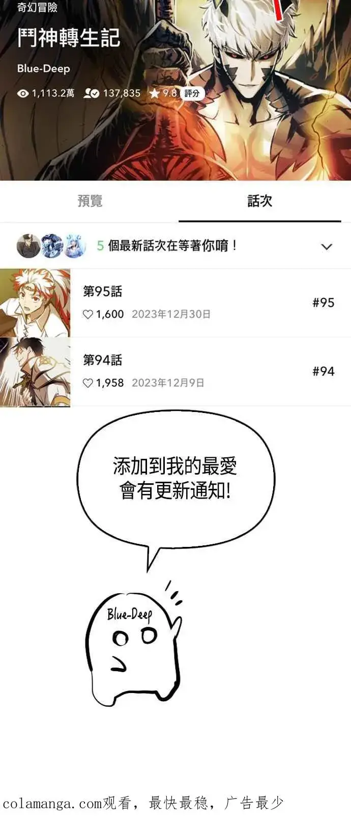 《斗神转生记》第101话（S2最终话）图63
