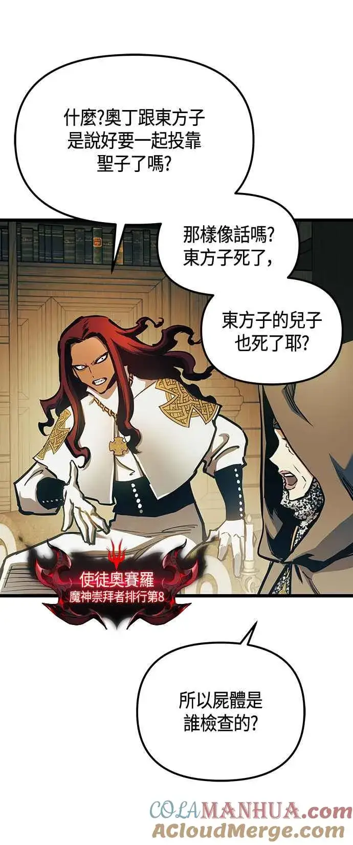 《斗神转生记》第101话（S2最终话）图7