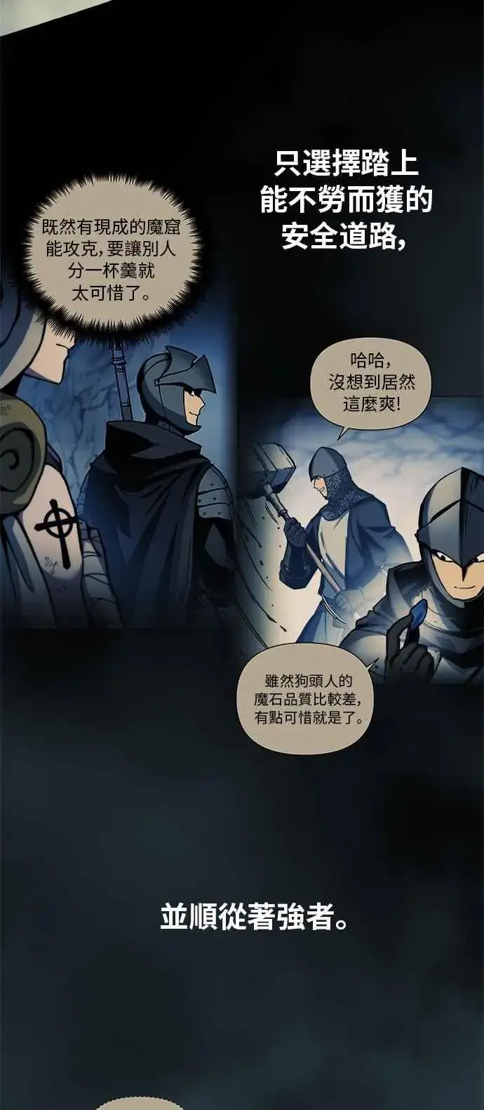 《斗神转生记》第11话图3