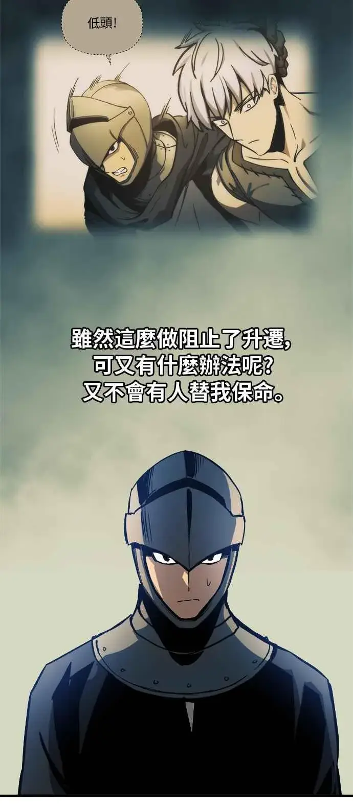 《斗神转生记》第11话图4