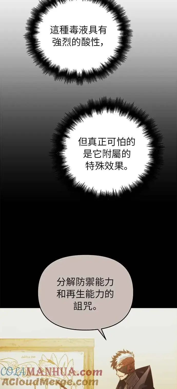 《斗神转生记》第11话图77