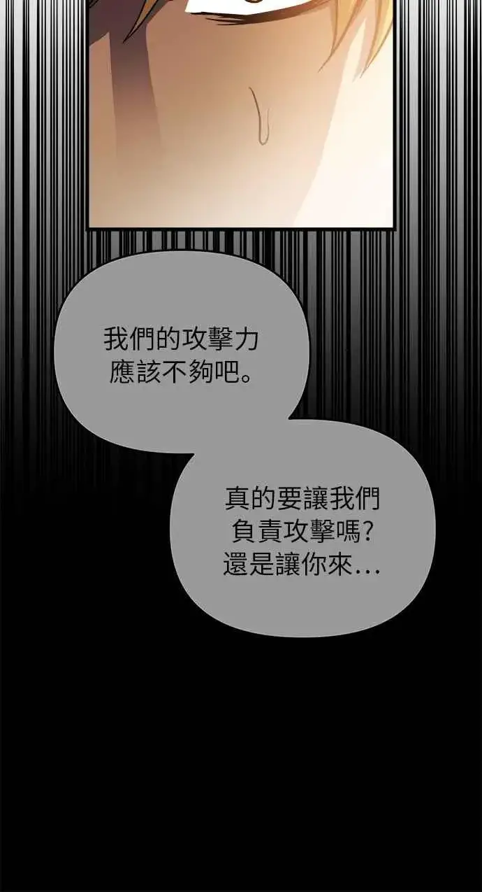 《斗神转生记》第12话图39