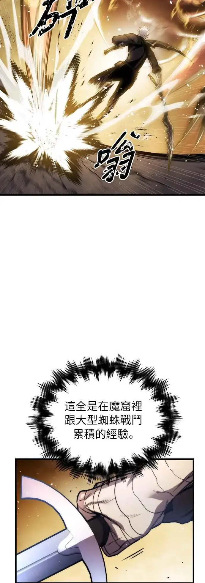 《斗神转生记》第12话图47