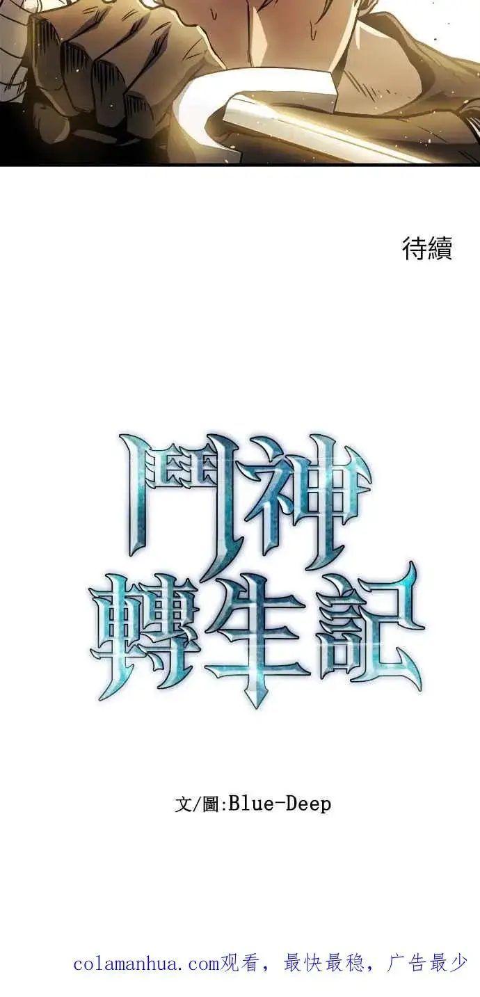《斗神转生记》第12话图77