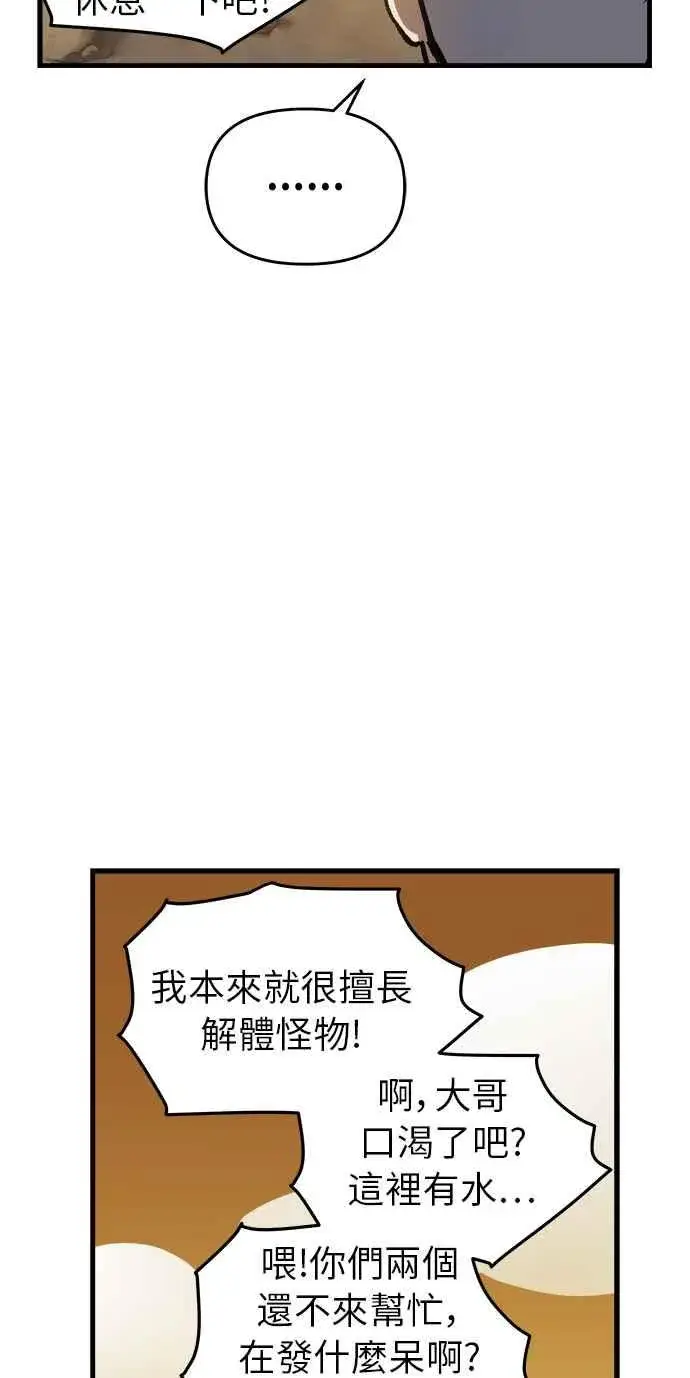 《斗神转生记》第13话图11