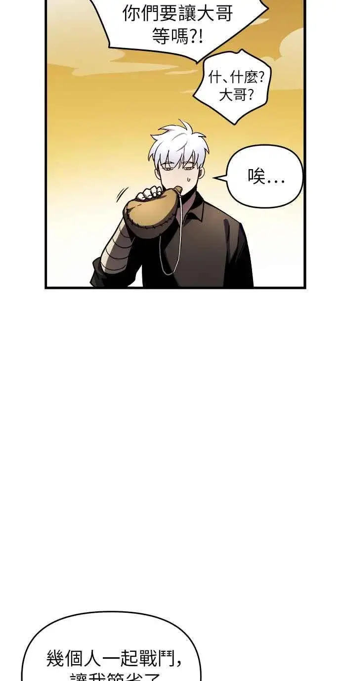《斗神转生记》第13话图12