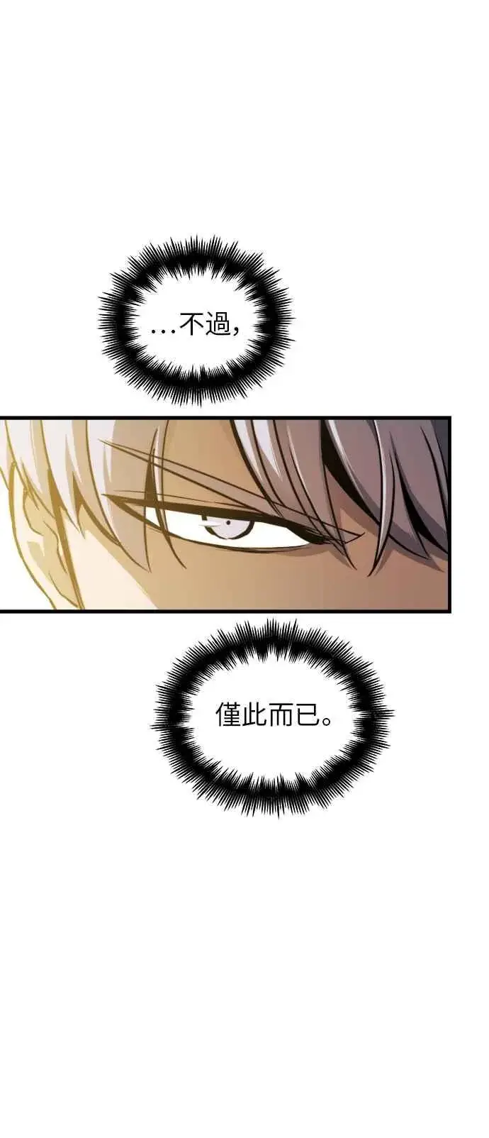 《斗神转生记》第13话图15