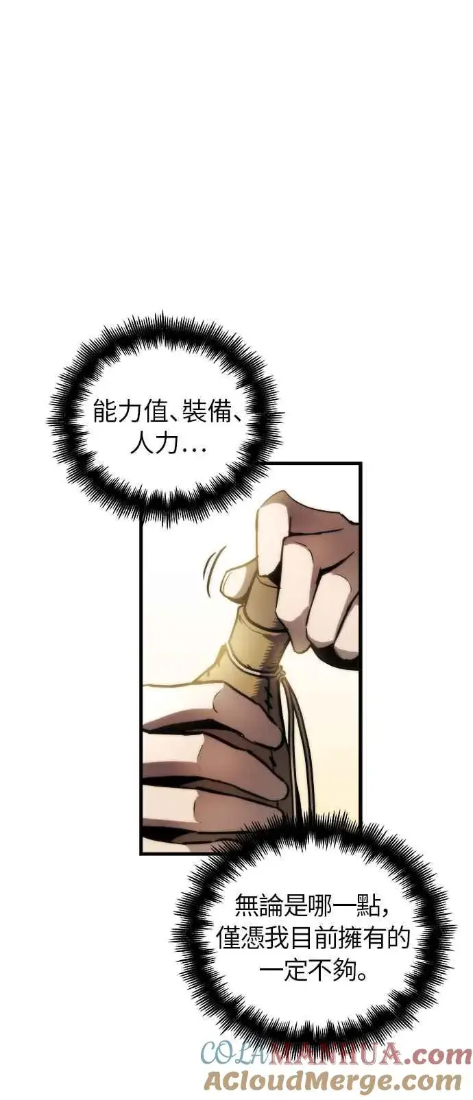 《斗神转生记》第13话图17